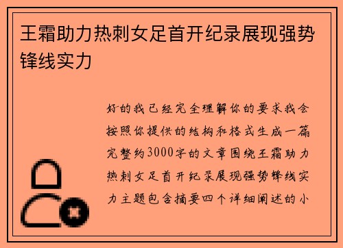 王霜助力热刺女足首开纪录展现强势锋线实力